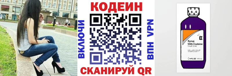 закладка  Брюховецкая  Codein напиток Lean (лин) 